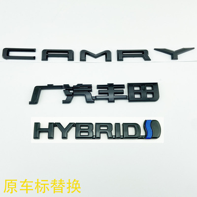 19-23款凯美瑞车标CAMRY后尾箱英文字母贴混合动力HYBRID标志亮黑
