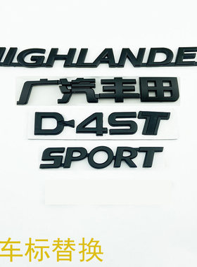 18年国六-21款汉兰达车标D4ST后尾箱英文字母贴SPORT标志改装黑色