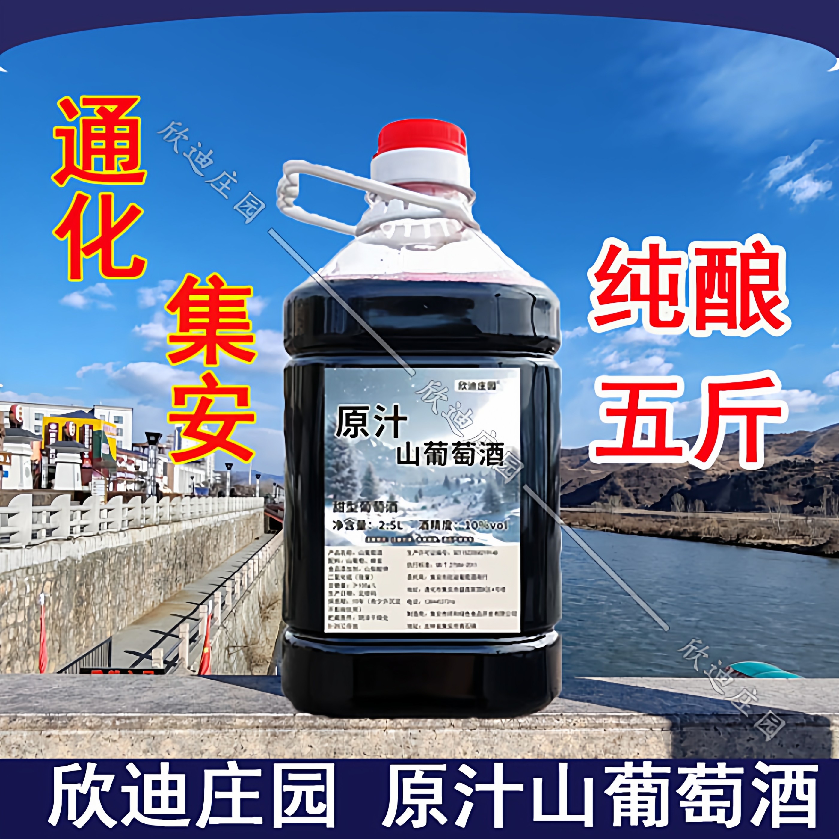 东北通化集安味道晚收霜后采摘酿造甜型原汁山葡萄酒5斤装包邮,酒类,甜型葡萄酒（含贵腐/冰酒）,淘宝优惠券,粉丝福利购,淘宝优惠卷