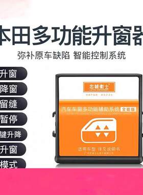一键自动升窗器落锁改装