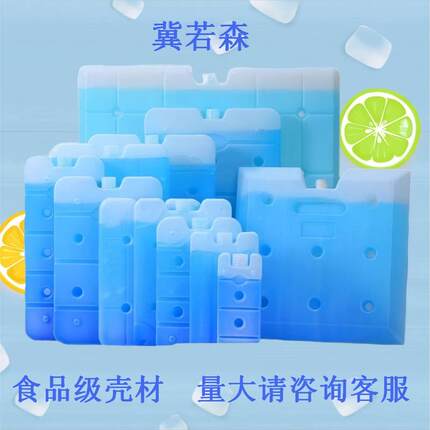 2-8℃冰排试剂疫苗运输医药航空高效相变制冷食品级触材冰盒冰板