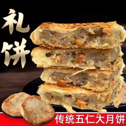 福建特产福州礼饼婚庆喜事喜饼闽南大月饼五仁正肉饼花生芝麻酥饼