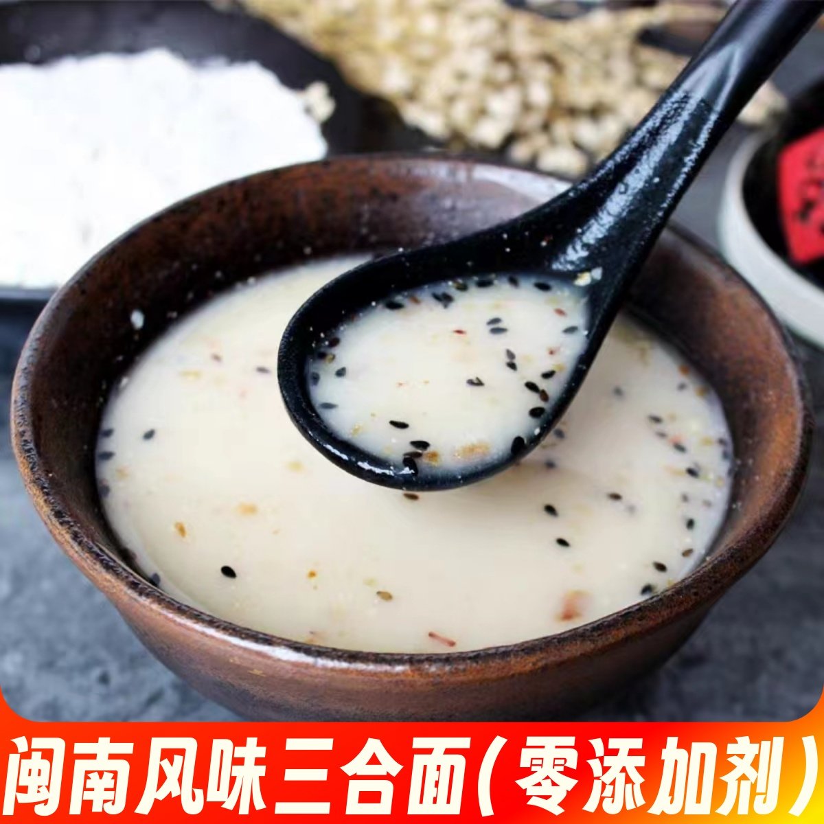 闽南特产面茶粉泉州厦门福建三合面手工芝麻面糊营养早餐米糊