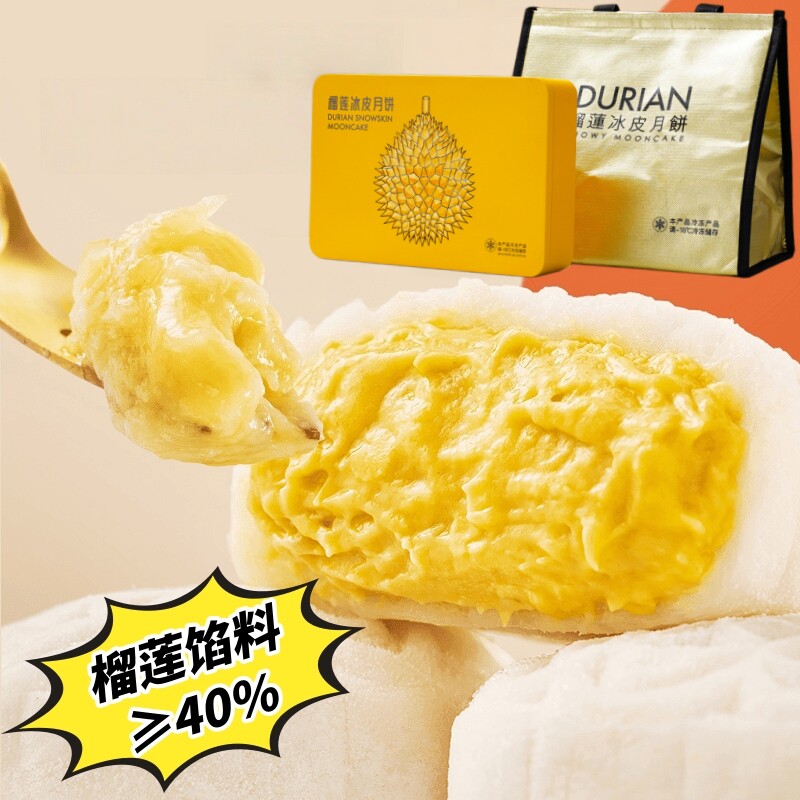莫丽卡猫山王榴莲冰皮月饼中秋礼盒榴莲馅饼流心月饼爆浆麻薯大福