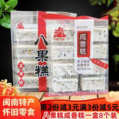 米糕八珍糕咸香糕云片糕雪片糕