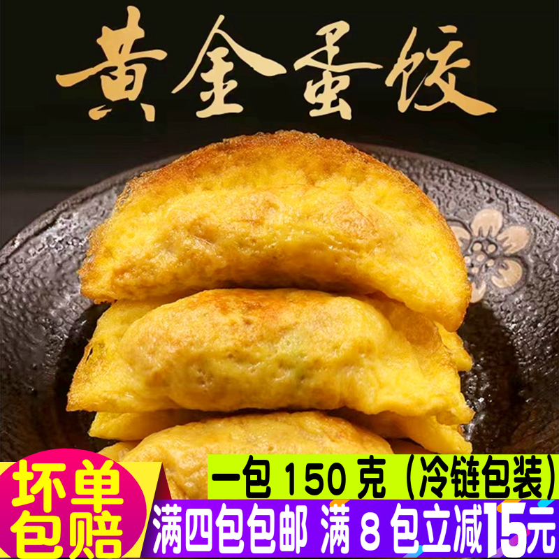黄金蛋饺蒸饺煎饺火锅食材早餐