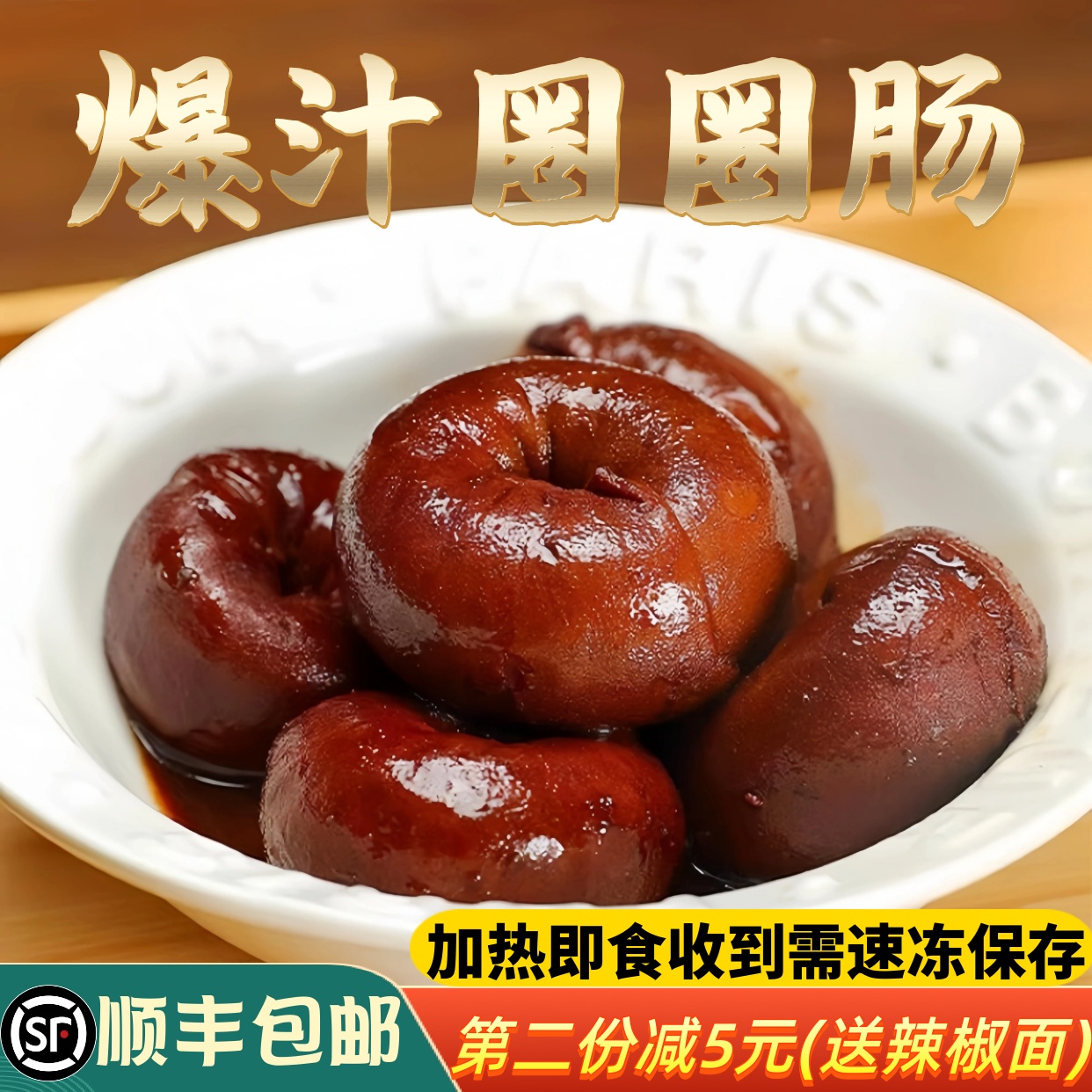 网红圈圈肠闽南特产套肠卤肥肠