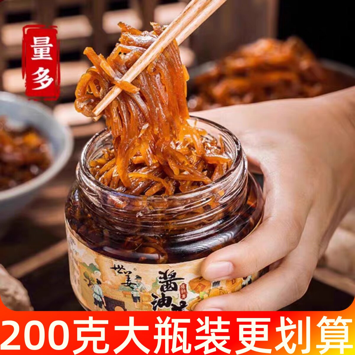 闽南世姜酱油姜丝腌制生姜咸菜佐餐泡菜早餐配粥小菜下饭菜开胃菜