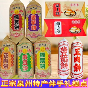 浦西庆泉州绿豆饼咸豆沙香芋饼正肉饼板栗饼中秋月饼礼盒闽南特产