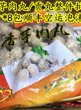 扬美香芋猪肉丸芋角芋头贡肉丸火锅食材关东煮麻辣烫烧烤丸子顺丰