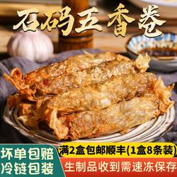 厦门五香肉卷漳州石码五香条正宗闽南五香猪肉卷酒楼饭店福建特产
