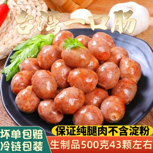 红炉台式香肠纯香肉肠一口肠台湾亲亲肠波波小肉肠无淀粉烧烤食材 - 封面
