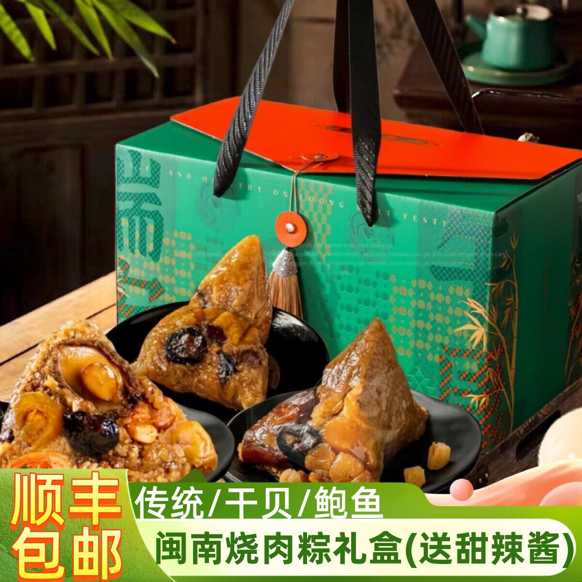 福建特产厦门泉州闽南烧肉粽蛋黄板粟大肉粽台湾海鲜鲍鱼粽子礼盒