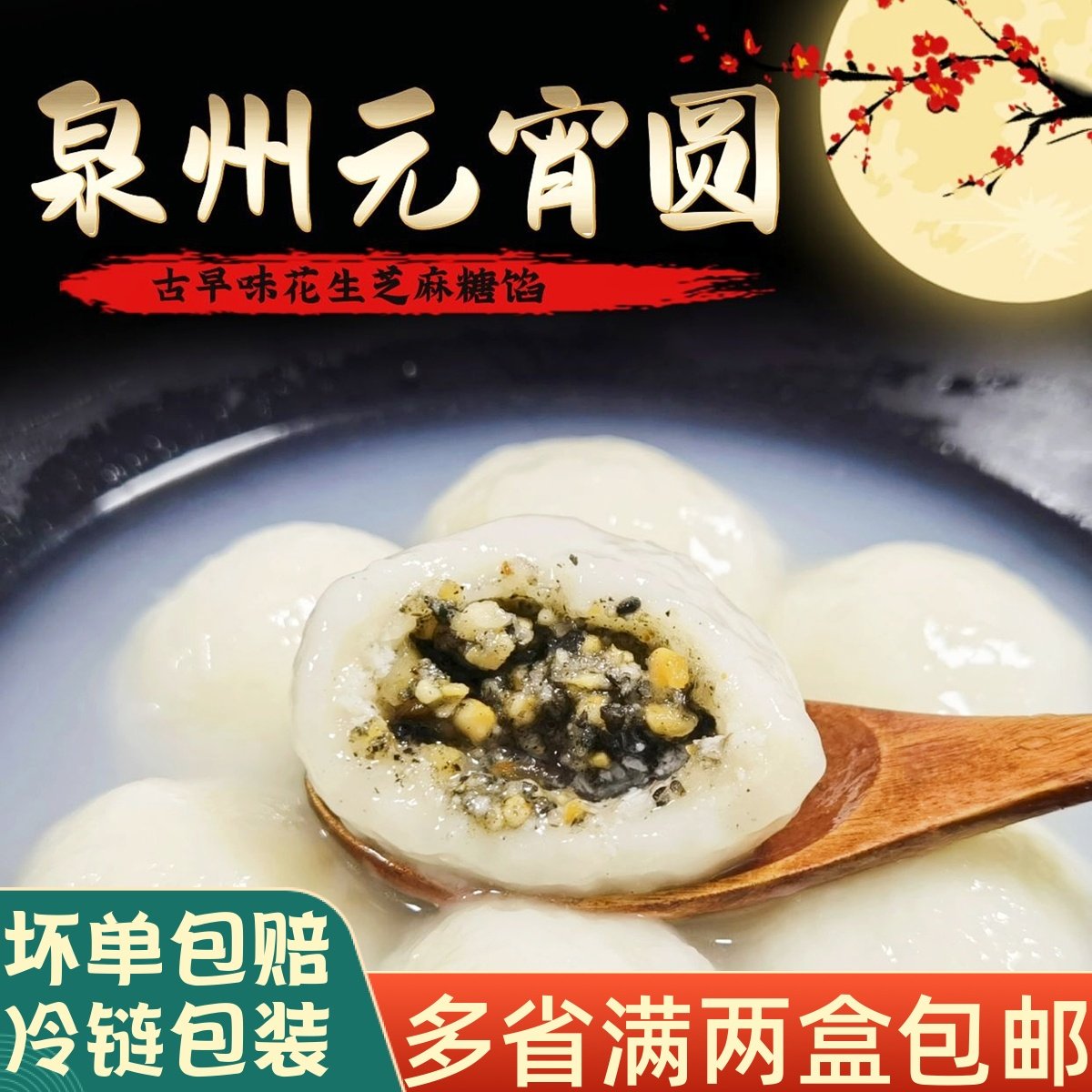 泉州元宵圆手作手摇手工汤圆黑芝麻花生馅闽南特产小吃红白小圆子,粮油调味/速食/干货/烘焙,汤圆/元宵,淘宝优惠券,粉丝福利购,淘宝优惠卷