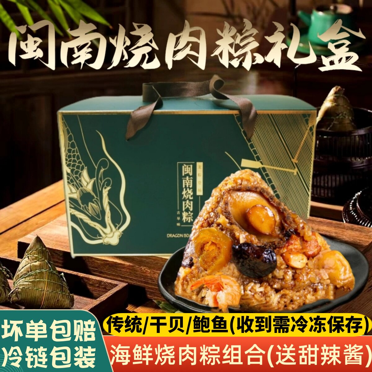 福建特产厦门泉州闽南烧肉粽蛋黄板粟大肉粽台湾海鲜鲍鱼粽子礼盒