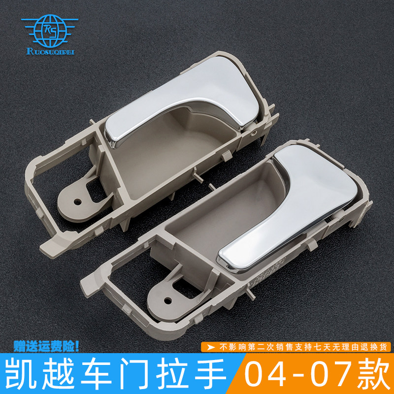 03-07款别克凯越HRV内拉手两厢老凯越内拉手框改装车门内把手配件|ruв категории автомобиль/товаров/аксессуары/переоснащение, автозапчасти, ручка двери - от Buy2taobao.com для оказания профессиональной услуги покупки агента Taobao