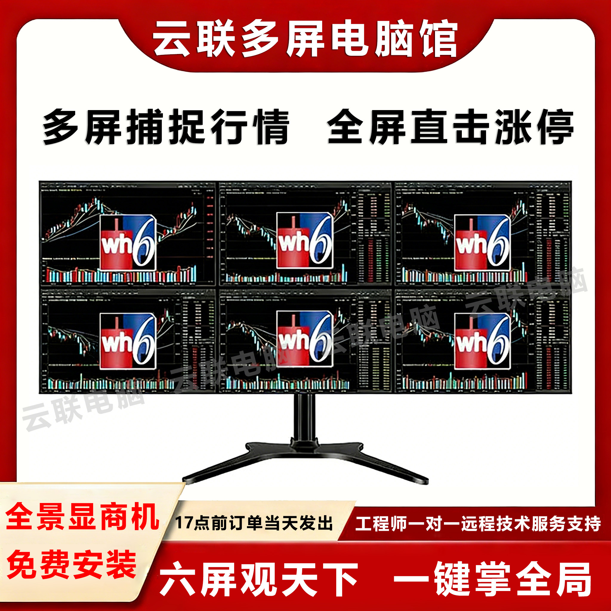 一机4屏四屏6屏六屏电脑多屏炒股专用设备证券炒股票期货看盘神器