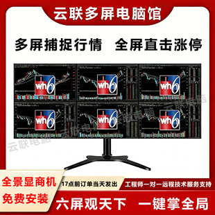 【包安装】专业多屏炒股电脑多屏看盘一机四屏六屏炒股票期货电脑