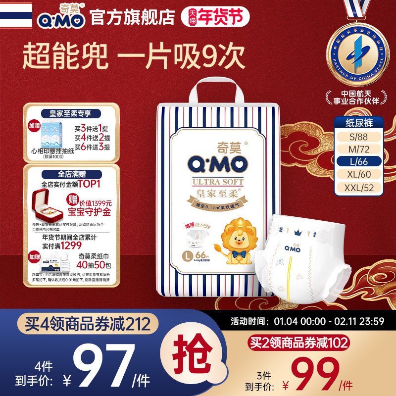 奇莫皇家至柔纸尿裤袋装S-XXL尿不湿柔软透气超薄干爽婴儿大吸量