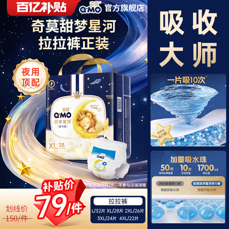 奇莫甜梦星河拉拉裤弹力裤袋装2XL26片码夜用尿不湿柔软透气防漏,婴童尿裤,拉拉裤/学步裤/成长裤正装,淘宝优惠券,粉丝福利购,淘宝优惠卷