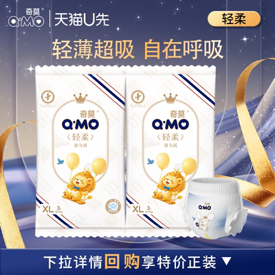 【天猫U先】奇莫轻柔拉拉裤弹力裤试用装XL码6片装轻薄防漏尿不湿