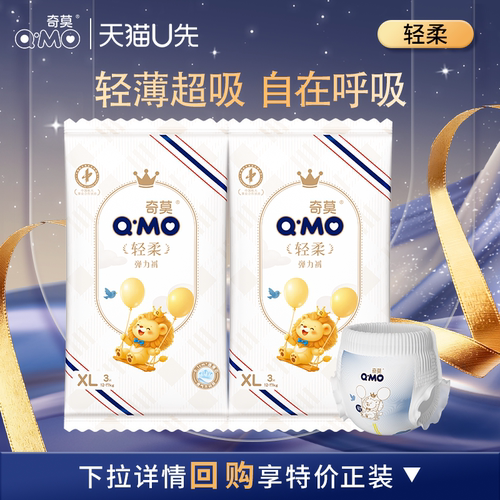 【天猫U先】奇莫轻柔拉拉裤弹力裤试用装XL码6片装轻薄防漏尿不湿