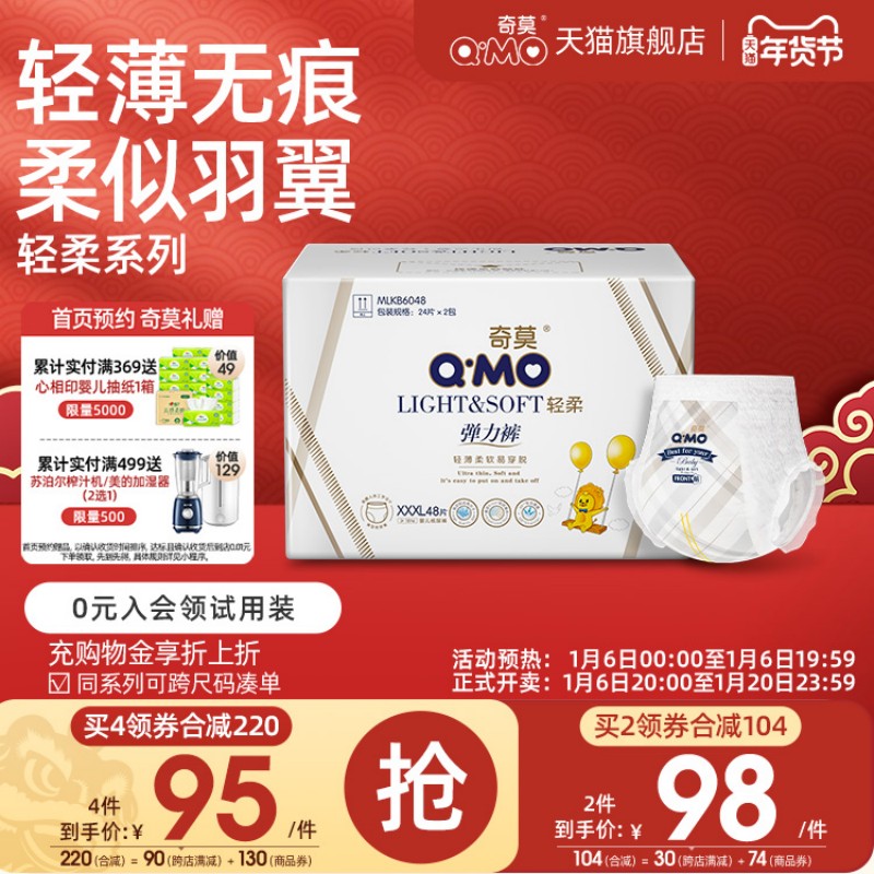 奇莫轻柔拉拉裤弹力裤XXXL码48片尿不湿超薄干爽防漏柔软宝宝学步