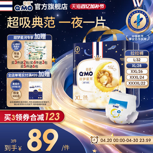 奇莫甜梦星河拉拉裤弹力裤袋装夜用尿不湿