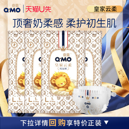 奇莫皇家云柔纸尿裤L码试用装