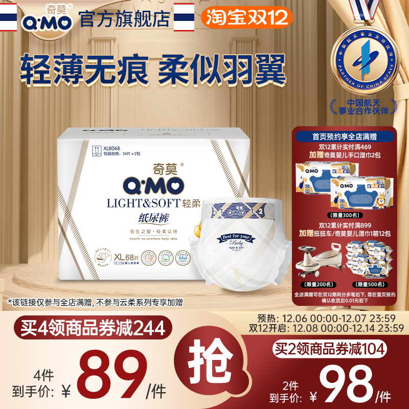 奇莫轻柔纸尿裤XL码68片
