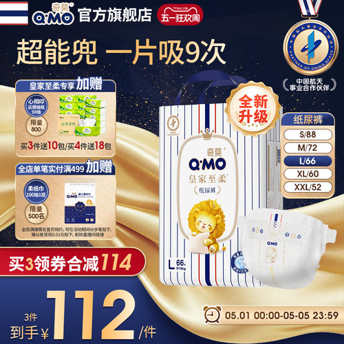 奇莫皇家至柔纸尿裤袋装尿不湿柔软透气超薄