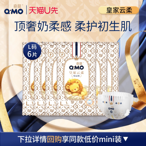 【天猫U先】奇莫皇家云柔纸尿裤试用装L码6片百分百原生木浆