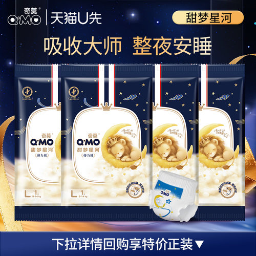 奇莫甜梦星河拉拉裤弹力裤试用装