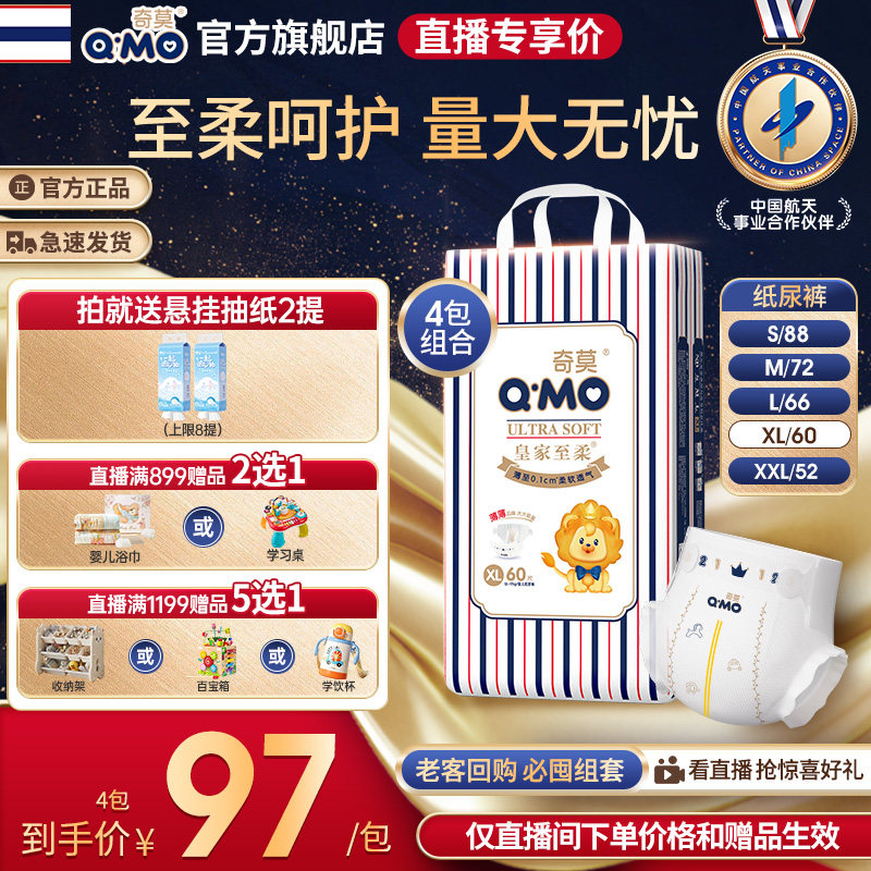 【直播专享】奇莫皇家至柔纸尿裤4袋全尺码薄透气柔软经典包装,婴童尿裤,拉拉裤/学步裤/成长裤正装,淘宝优惠券,粉丝福利购,淘宝优惠卷