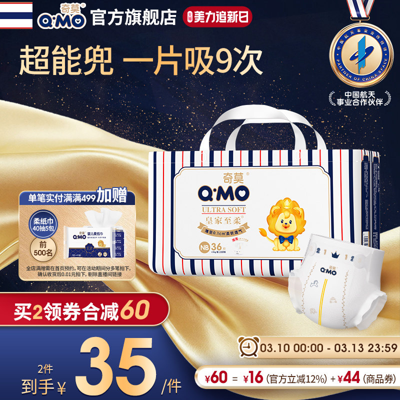 奇莫皇家至柔新生婴儿纸尿裤NB36片超薄透气尿不湿柔软透气超薄