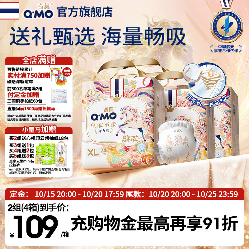 【抢付尾款】皇家至柔马年新春款纸尿裤拉拉裤1组2箱S-3XL尿不