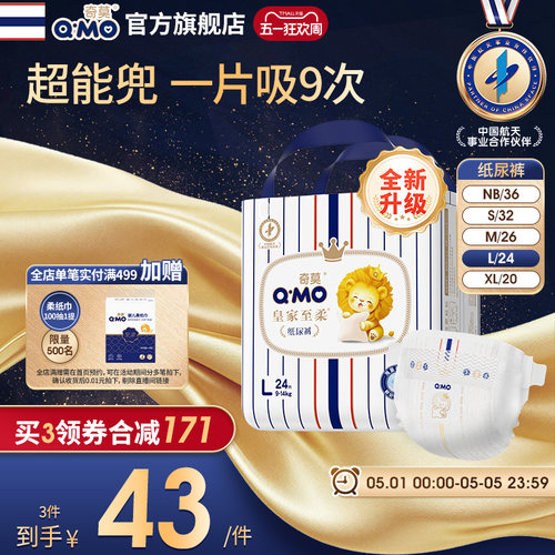 奇莫皇家至柔纸尿裤小包装mini装便携婴儿