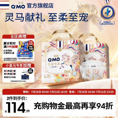 奇莫皇家至柔马年新春款纸尿裤箱装尿不湿