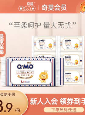 【U先】会员至柔试用装奇莫皇家至柔纸尿裤拉拉试用装S-XL