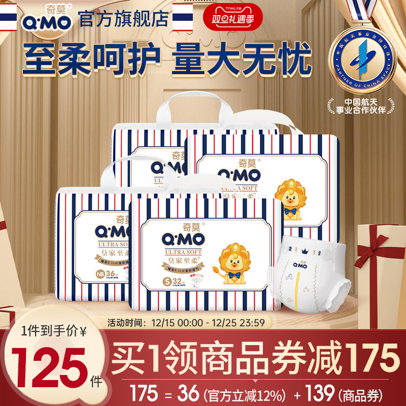 奇莫皇家至柔纸尿裤NB36S32组合