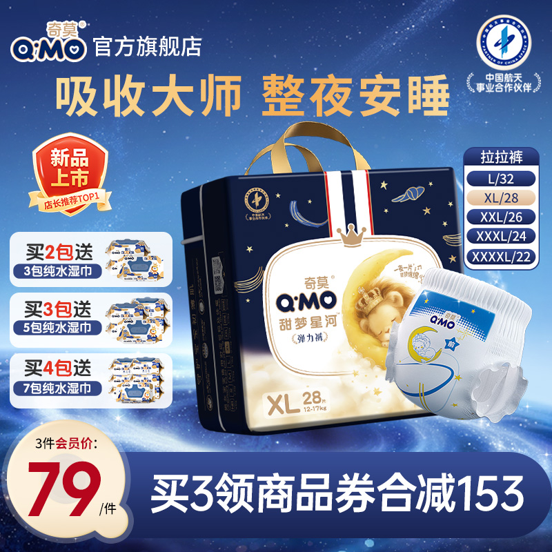 奇莫甜梦星河拉拉裤弹力裤袋装L-4XL码夜用尿不湿柔软透气防漏
