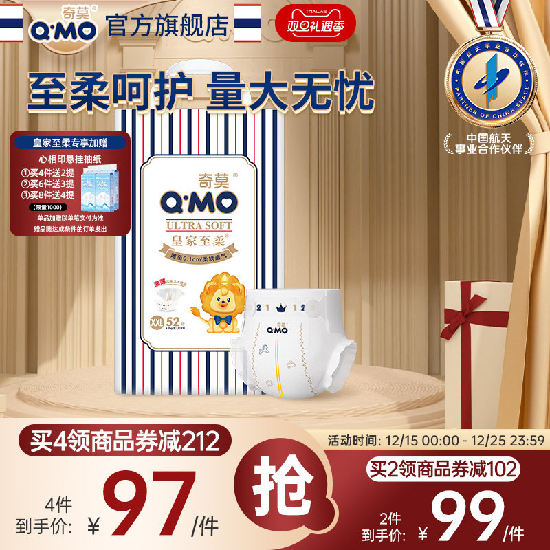 奇莫皇家至柔尿裤XXL码52片