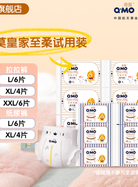 奇莫皇家至柔纸尿裤拉拉裤试用装L-XL码4片及6片尿不湿防漏婴儿b