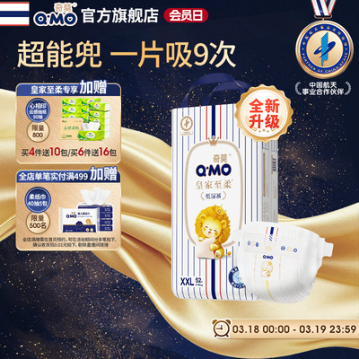 奇莫皇家至柔尿裤XXL码52片