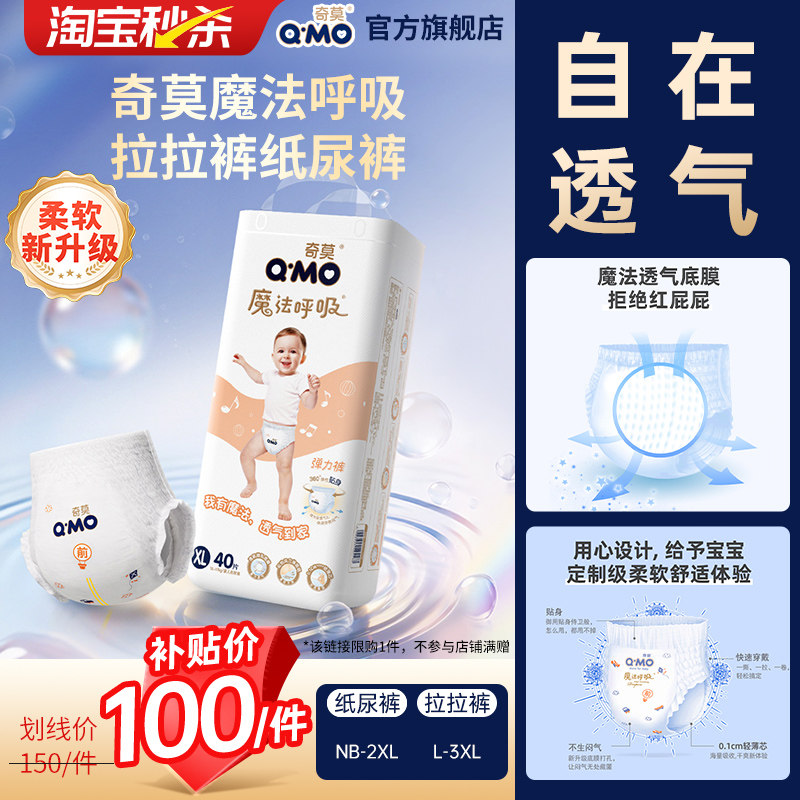 奇莫魔法呼吸弹力裤拉拉裤纸尿裤尿不湿超薄透气柔软防漏【秒杀】