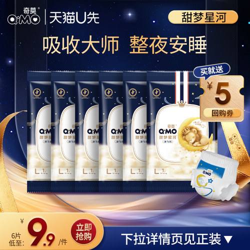 奇莫甜梦星河拉拉试用装