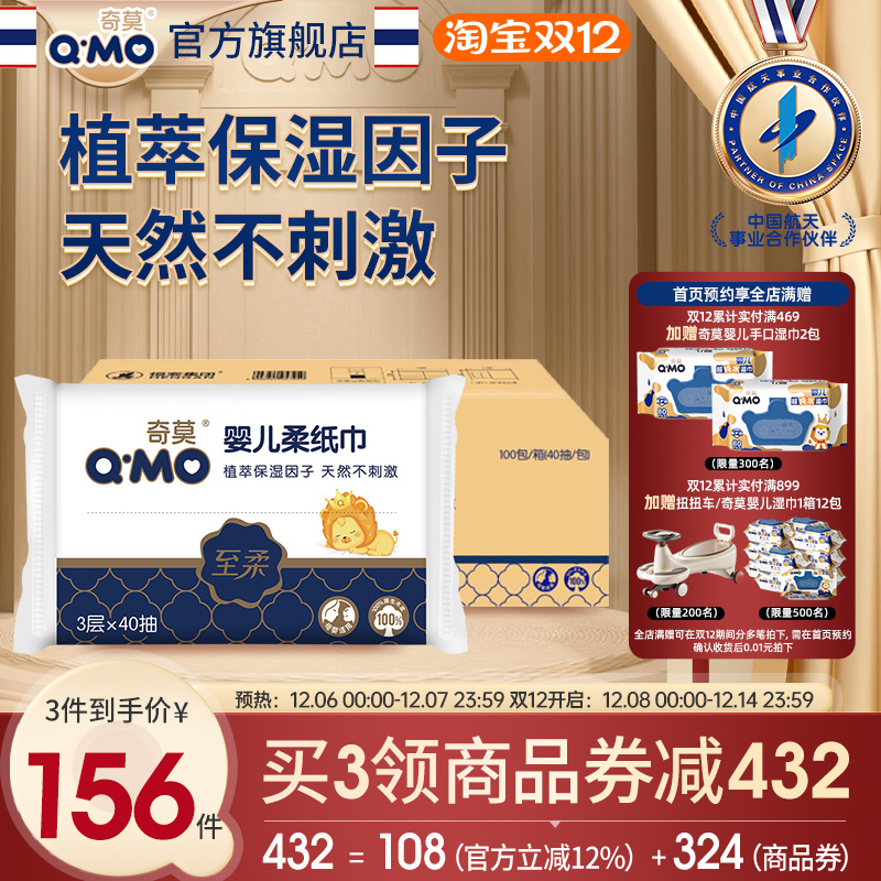 奇莫至柔保湿纸婴儿柔纸巾便携装40抽整箱100包婴儿用抽纸保湿