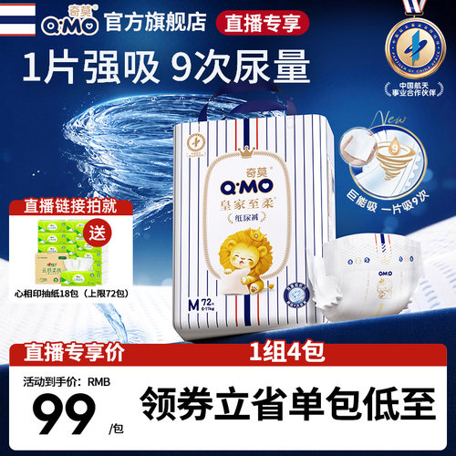 奇莫皇家至柔纸尿裤4袋尿不湿