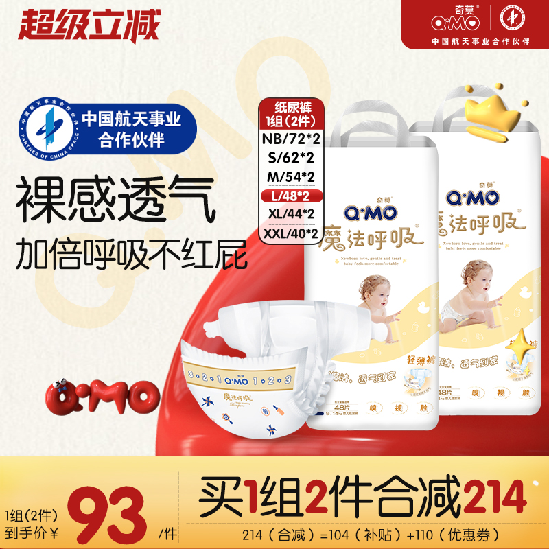奇莫魔法呼吸纸尿裤1组2袋NB-2XL