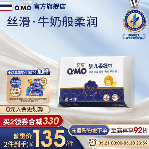 婴儿柔纸巾奇莫加厚亲肤
